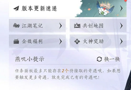 江湖笔记位置一览