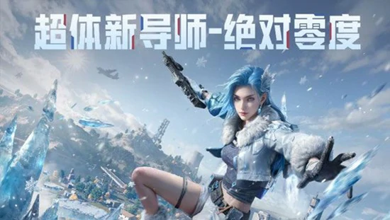 冰雪版本上线时间介绍