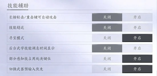 技能辅助设置位置一览