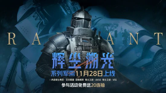 辉尘溯光上线时间介绍