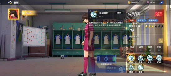 佐野满技能介绍