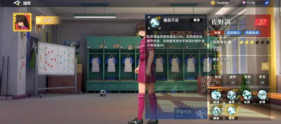 佐野满技能介绍