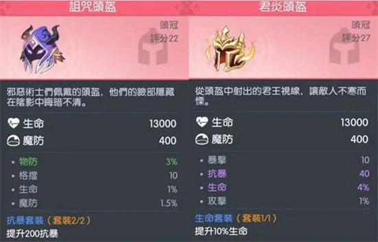 堕落女武神装备选择攻略