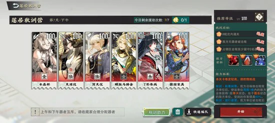 莲居秋训营攻略