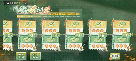 莲居秋训营攻略