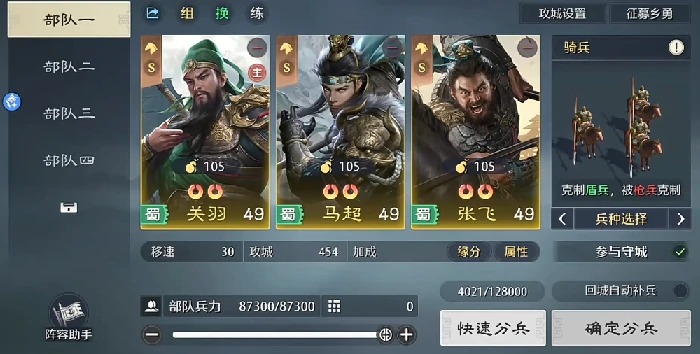 五虎队搭配攻略