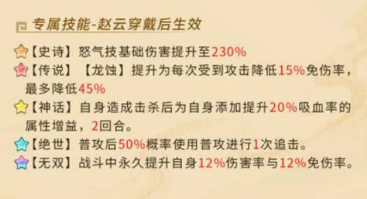 龙胆赵云玩法介绍