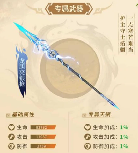 龙胆赵云玩法介绍