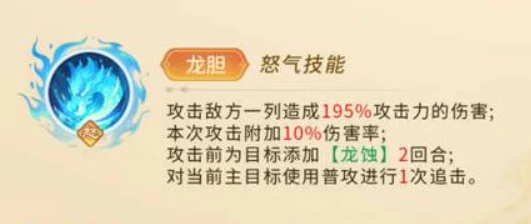 龙胆赵云玩法介绍