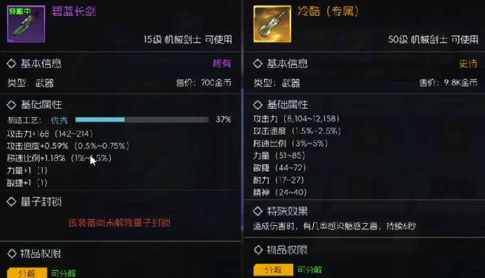 机械剑士装备搭配攻略