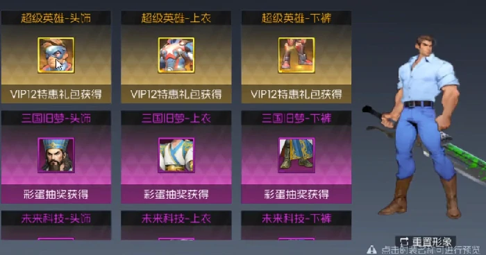 机械剑士装备搭配攻略