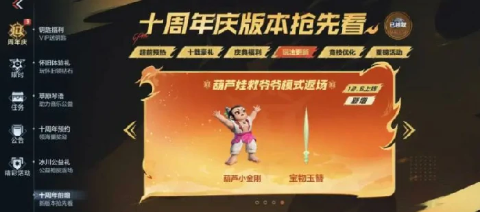 葫芦娃救爷爷模式玩法攻略