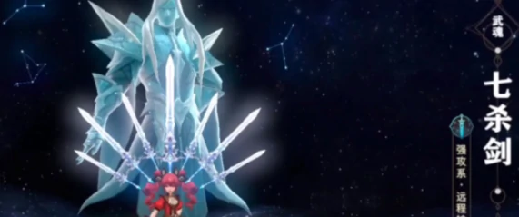 七杀剑解锁攻略