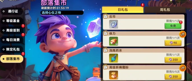 部落商铺玩法介绍