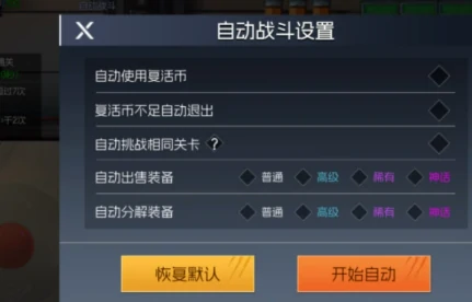 自动战斗方法介绍