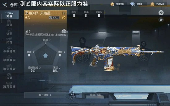 HK417天暗星介绍