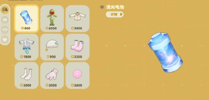 流光电池获取攻略