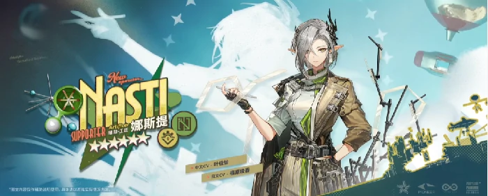 娜斯提干员强度介绍