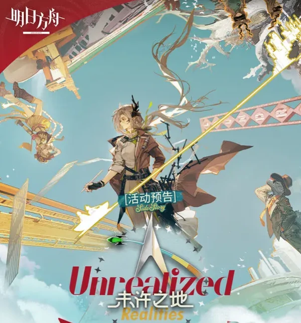 未许之地活动开启时间介绍