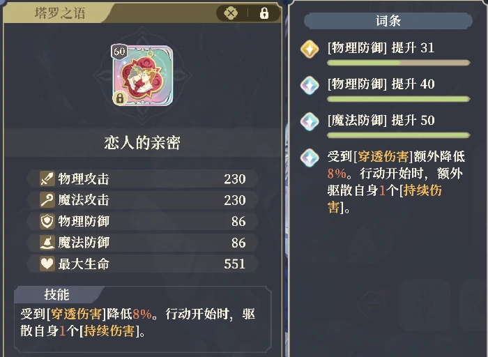 恋人的亲密属性效果介绍