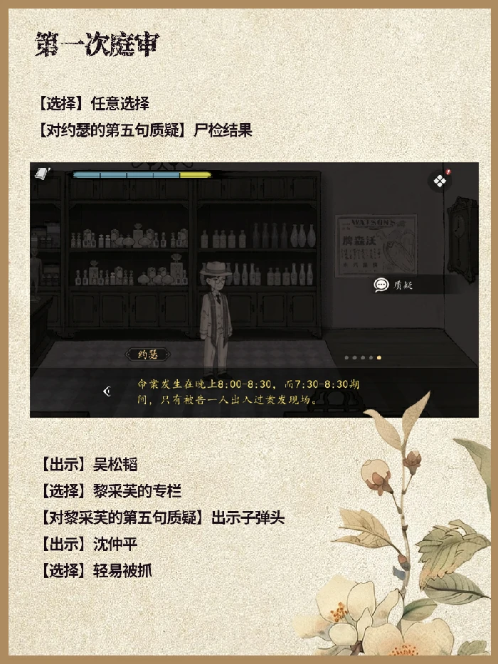 第六章申城迷局攻略