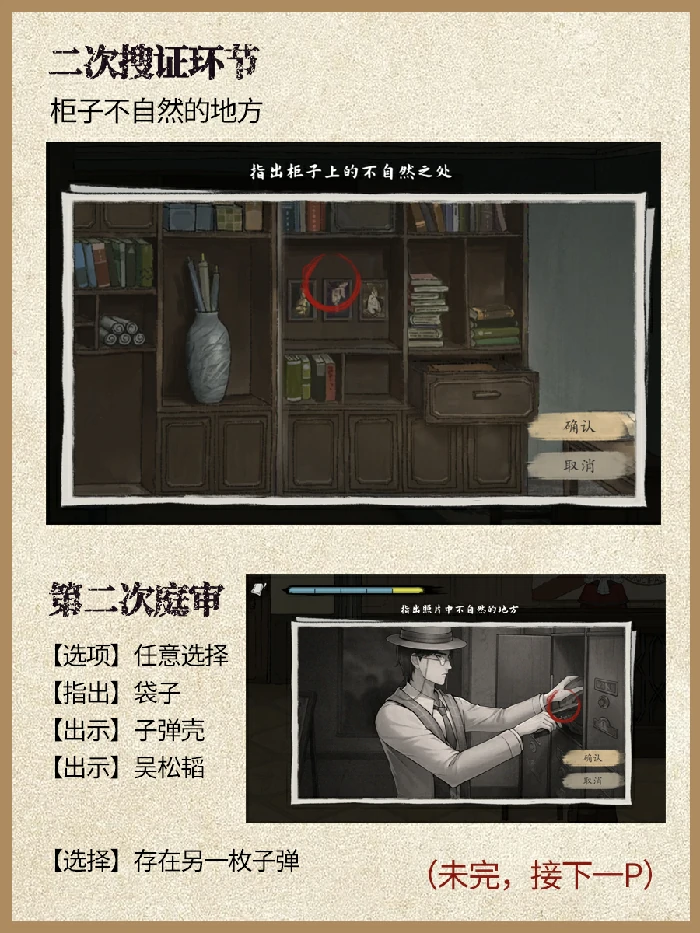 第六章申城迷局攻略