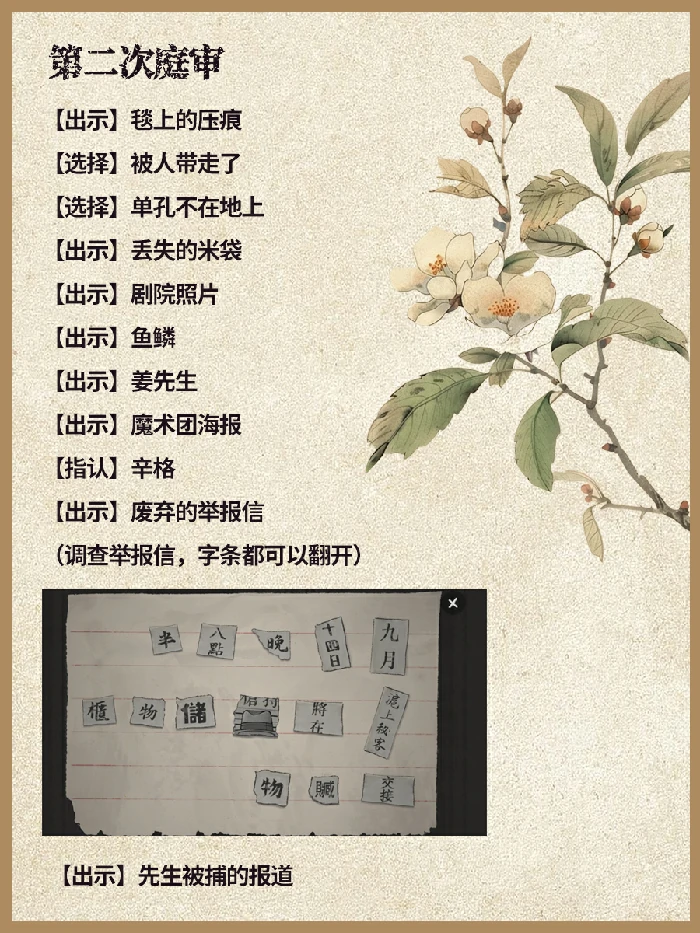 第六章申城迷局攻略