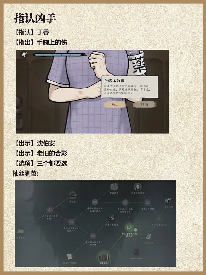 第六章申城迷局攻略