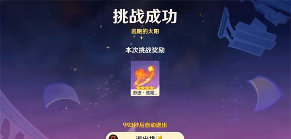 可莉养绘想游迹打法技巧分享