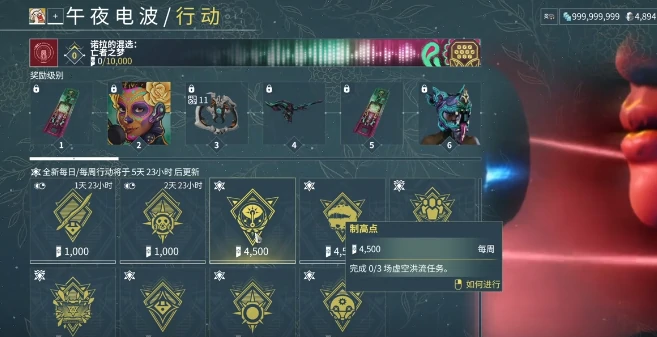 午夜电波任务完成攻略