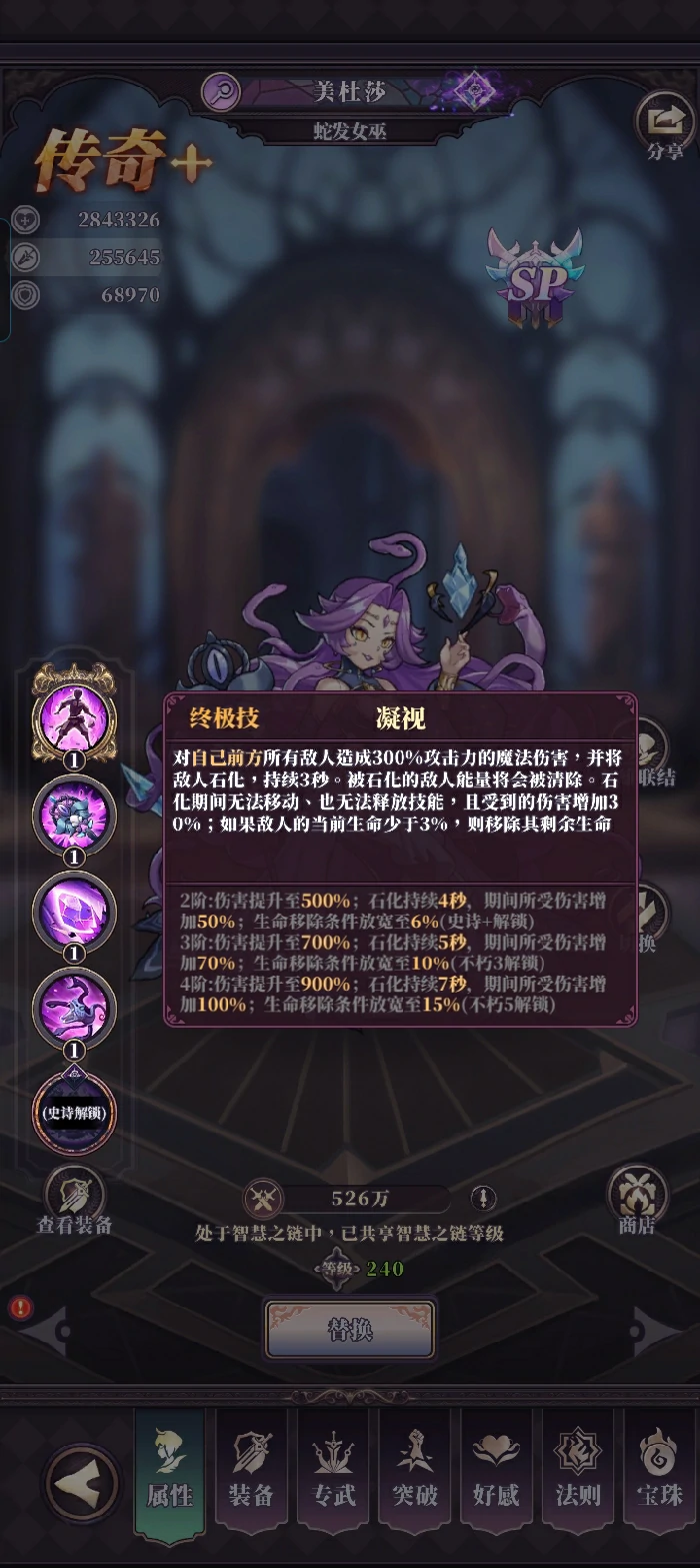 美杜莎角色解析