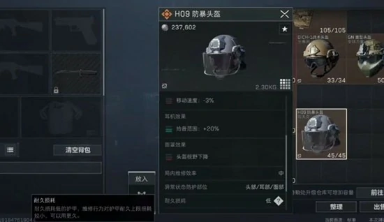 头盔护甲选择推荐