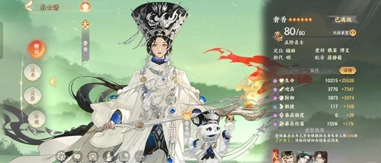 名士奢香技能介绍