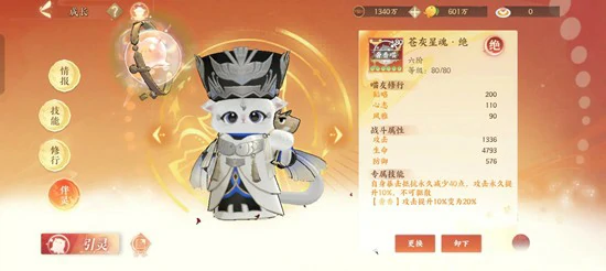 名士奢香技能介绍