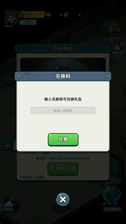 兑换码使用方法