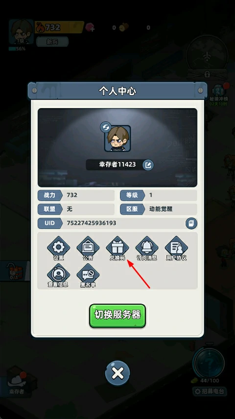 兑换码使用方法