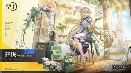 听花说店员林珑介绍