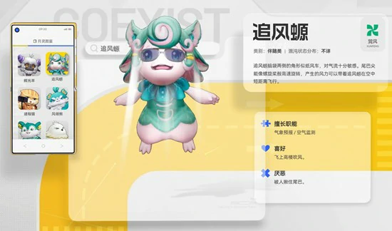 追风螈月灵类型职能介绍