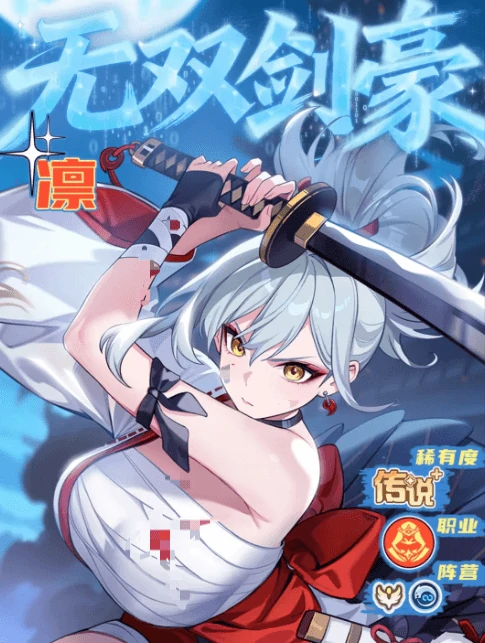 无双剑豪凛角色强度介绍