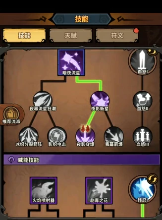 法师技能加点攻略