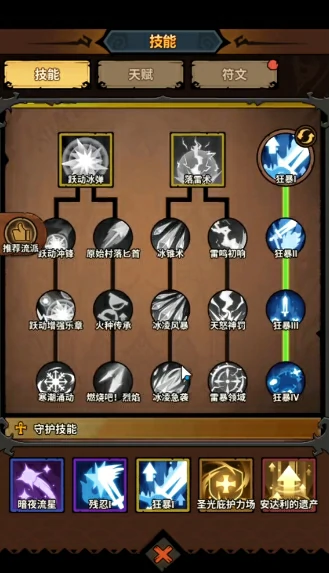 法师技能加点攻略