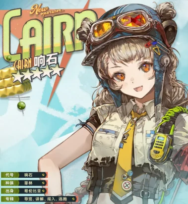 响石干员强度介绍