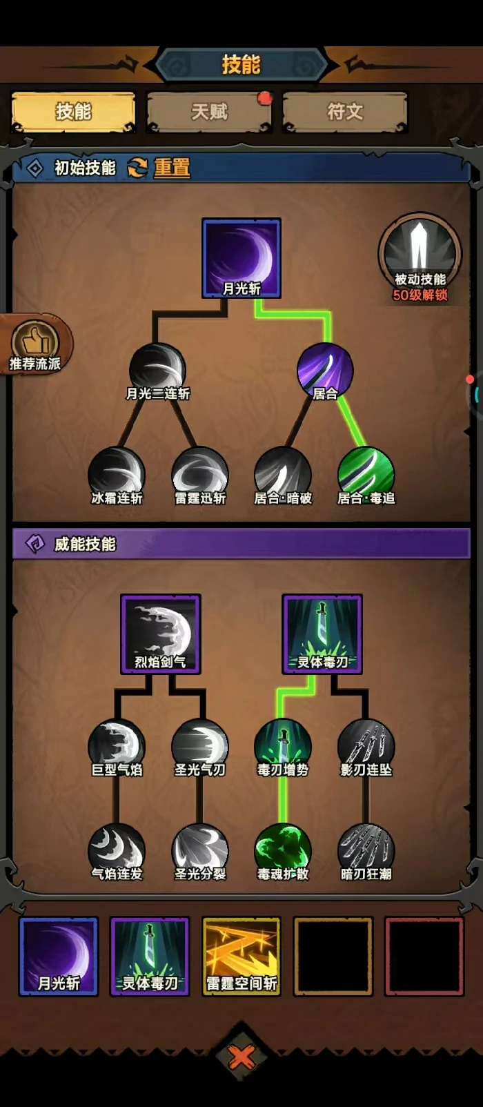 毒太刀技能介绍