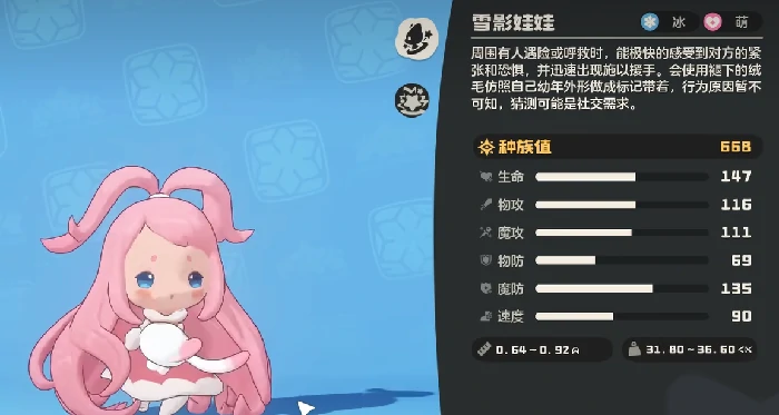 粉色雪影娃娃获取攻略