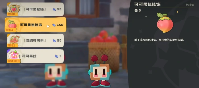 可可果商店兑换推荐