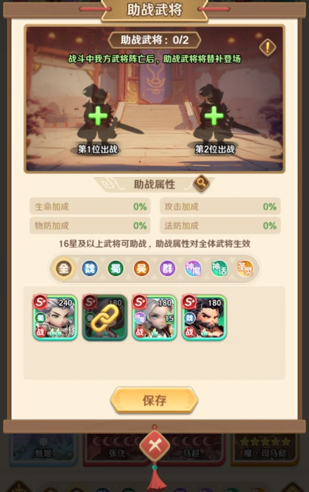 助战英雄玩法介绍