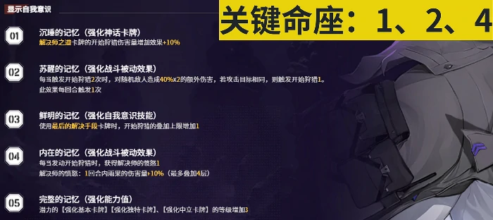 五星通用命座系统介绍