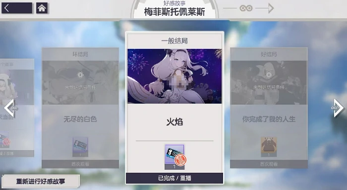 好感故事完成攻略