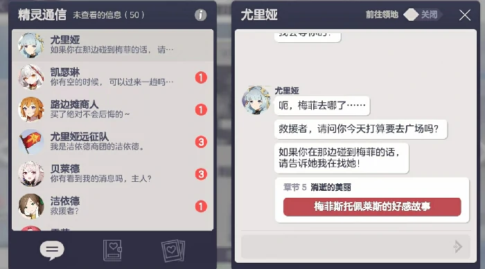 好感故事完成攻略