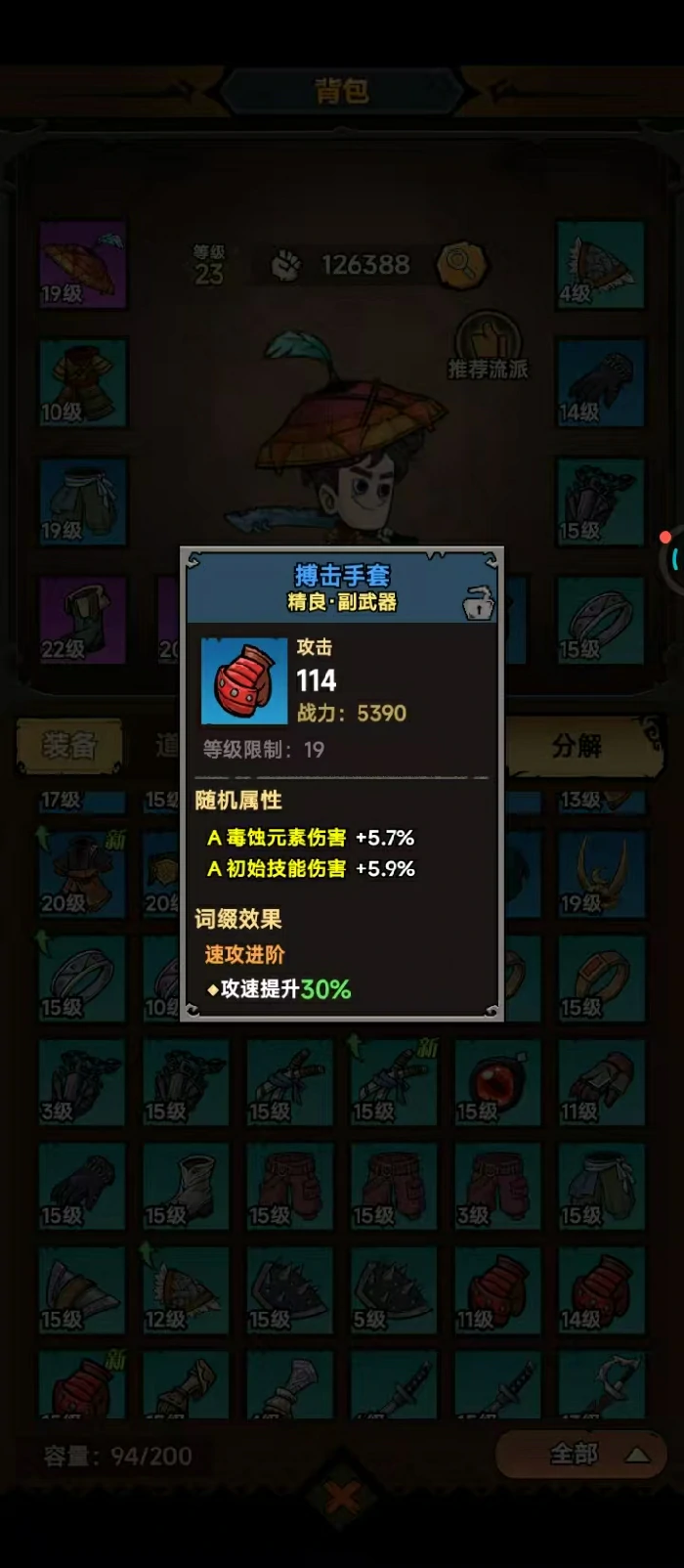 暗影套装搭配攻略